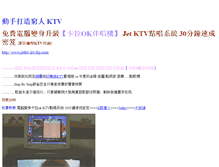 Tablet Screenshot of jetktv.ktvdiy.com